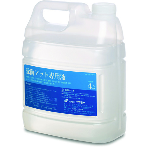 トラスコ中山 テラモト 除菌マット専用液(ご注文単位1個)【直送品】