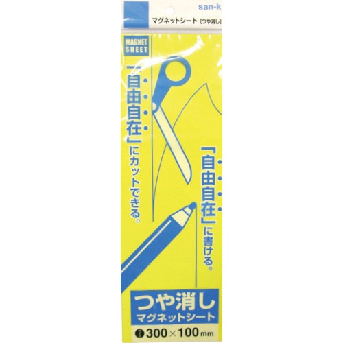 トラスコ中山 サンケー マグネットシート(ツヤなし) 幅100×長さ300mm 黄 黄(ご注文単位1枚)【直送品】