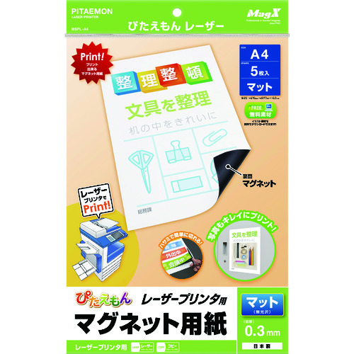 トラスコ中山 マグエックス ぴたえもんレーザー A4(ご注文単位1パック)【直送品】