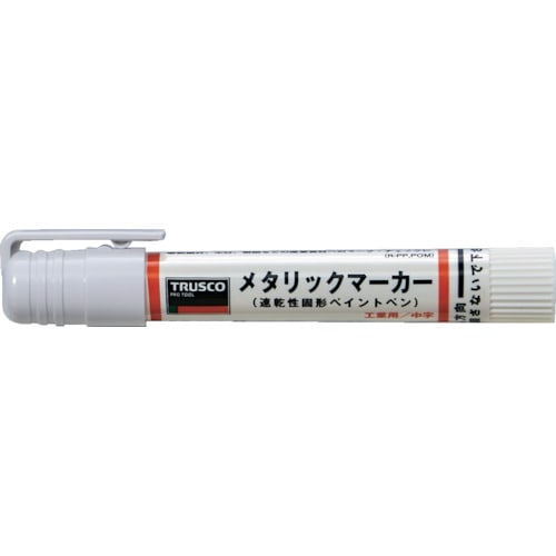 トラスコ中山 TRUSCO 工業用メタリックマーカー 中字 白(ご注文単位1本)【直送品】