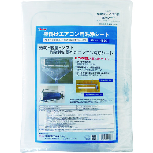 トラスコ中山 Linda 壁掛けエアコン用洗浄シート(ご注文単位1枚)【直送品】
