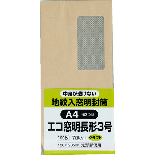 トラスコ中山 キングコーポ エコ窓地紋クラフト100 長370g 100枚/パック（ご注文単位1パック）【直送品】