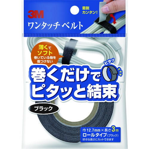 トラスコ中山 3M ワンタッチベルト ブラック 12.7mm×3m(ご注文単位1巻)【直送品】