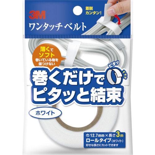 トラスコ中山 3M ワンタッチベルト ホワイト 12.7mm×3m(ご注文単位1巻)【直送品】