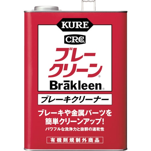 トラスコ中山 KURE ブレーキクリーナー ブレークリーン 3.785L(ご注文単位1個)【直送品】