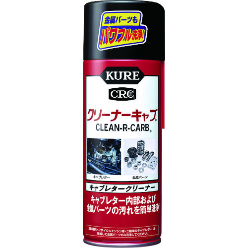 トラスコ中山 KURE キャブレタークリーナー クリーナーキャブ 420ml(ご注文単位1本)【直送品】