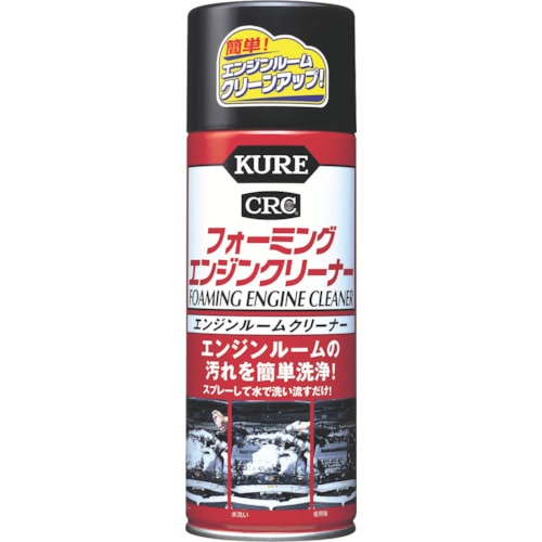 トラスコ中山 KURE エンジンルームクリーナー フォーミングエンジンクリーナー 420ml(ご注文単位1個)【直送品】