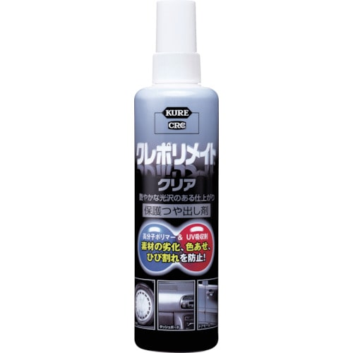 トラスコ中山 KURE 保護ツヤ出し剤 クレポリメイト クリア 250ml(ご注文単位1本)【直送品】