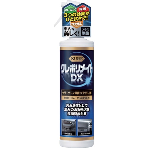 トラスコ中山 KURE クリーナー&保護ツヤ出し剤 クレポリメイト DX 200ml(ご注文単位1本)【直送品】