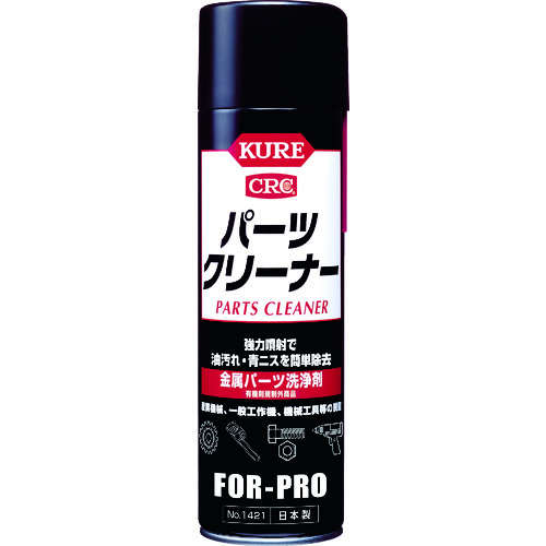 トラスコ中山 KURE 金属パーツ洗浄剤 パーツクリーナー 560ml(ご注文単位1本)【直送品】