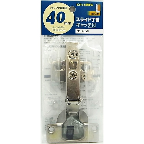 トラスコ中山 WAKI スライド丁番 NS‐4050 40mm 全かぶせ キャッチ付き(ご注文単位1個)【直送品】