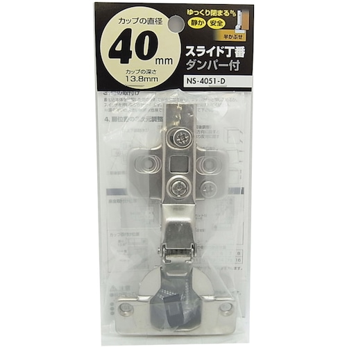 トラスコ中山 WAKI ダンパースライド丁番(半かぶせタイプ) ダンパー付き NS‐4051‐D 穴径40mm(ご注文単位1個)【直送品】