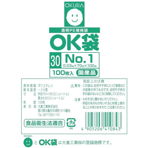 トラスコ中山 オークラ OK袋0.03mm1号サイドシール（ご注文単位1袋）【直送品】