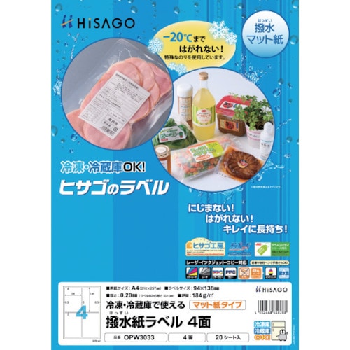 トラスコ中山 ヒサゴ 撥水紙ラベル A4 4面(ご注文単位1パック)【直送品】