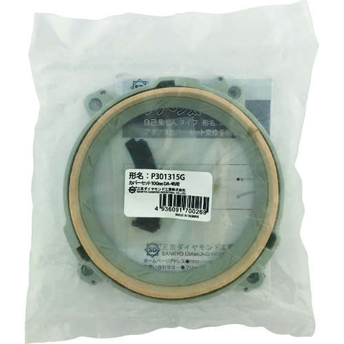 トラスコ中山 三京 カバーセット100mm(ご注文単位1個)【直送品】