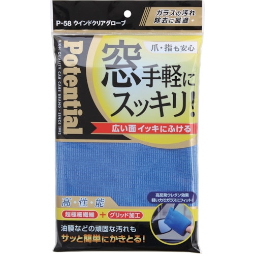 トラスコ中山 Potential ウインドクリアグローブ(ご注文単位1枚)【直送品】