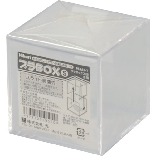 トラスコ中山 光 プラBOX S透明（ご注文単位1個）【直送品】