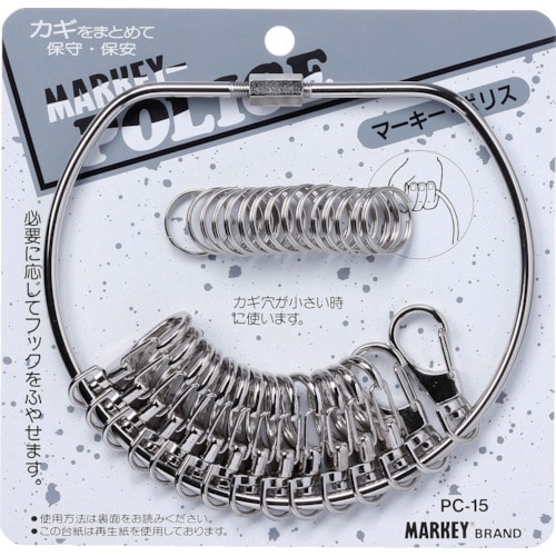 トラスコ中山 MARKEY キーホルダー マーキー・ポリス 509-5855(ご注文単位1パック)【直送品】