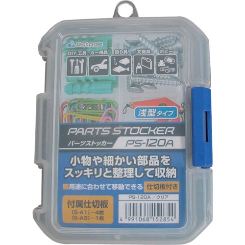 トラスコ中山 JEJアステージ パーツストッカー PS-120A(ご注文単位1個)【直送品】