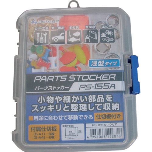 トラスコ中山 JEJアステージ パーツストッカー PS-155A(ご注文単位1個)【直送品】
