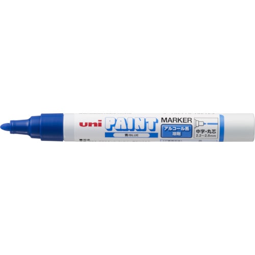 トラスコ中山 uni アルコールペイントマーカー 中字 青(ご注文単位1本)【直送品】