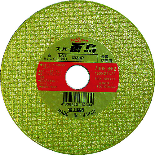 トラスコ中山 富士 切断砥石スーパー雷鳥 160X2.6X20(ご注文単位5枚)【直送品】