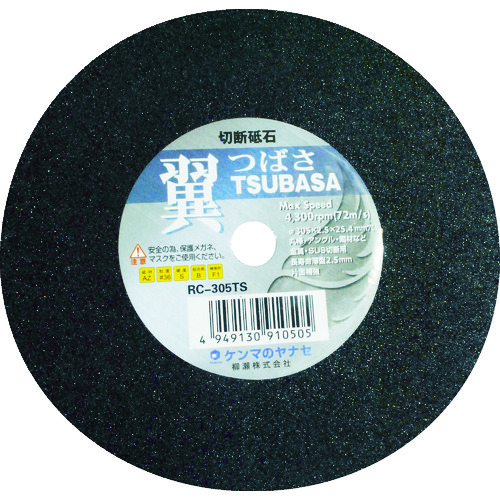 トラスコ中山 ヤナセ 翼 φ305×2.5×25.4(ご注文単位10枚)【直送品】