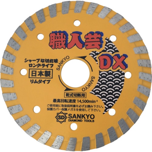 トラスコ中山 三京 職人芸DXリム 硬質コンクリート・石材用 252-1476(ご注文単位1枚)【直送品】