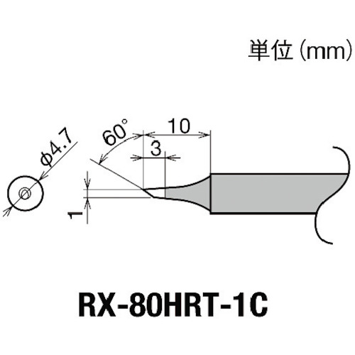 トラスコ中山 グット 交換コテ先(RX-8シリーズ) こて先径φ1mm(ご注文単位1個)【直送品】