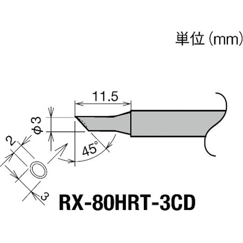 トラスコ中山 グット 交換コテ先(RX-8シリーズ) こて先径φ3mm 849-6996(ご注文単位1個)【直送品】