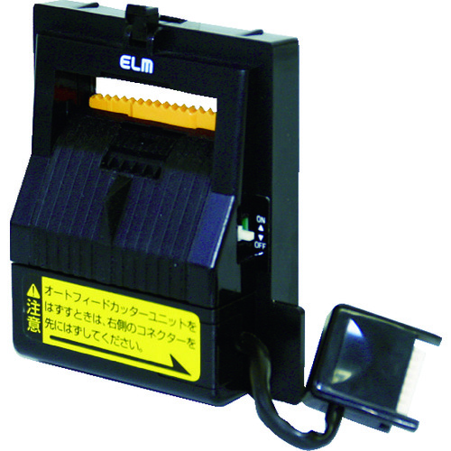 トラスコ中山 ECT テープディスペンサー用部品 オートフィードカッターユニット (MS-1100・MS-2200用)(ご注文単位1セット)【直送品】