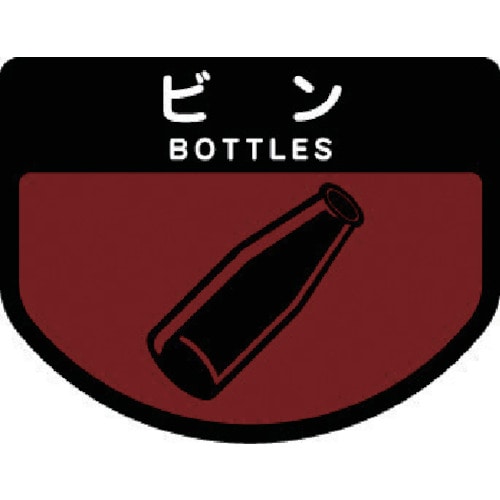 トラスコ中山 コンドル ダストボックス用 分別シールA(不透明タイプ) ビン(ご注文単位1枚)【直送品】