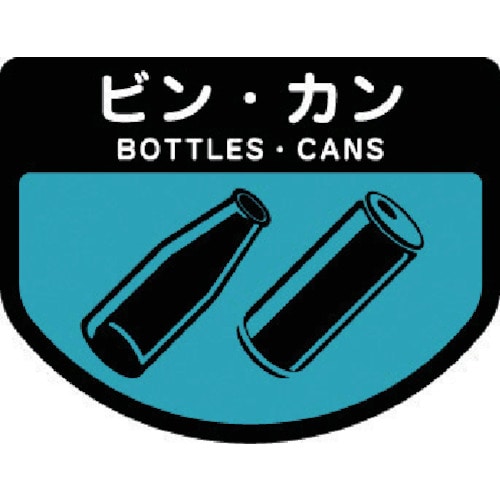 トラスコ中山 コンドル ダストボックス用 分別シールA(不透明タイプ) ビンカン(ご注文単位1枚)【直送品】