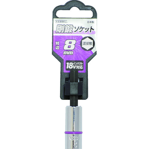 トラスコ中山 ベッセル 剛鍛ソケット SA20対辺8（ご注文単位1個）【直送品】