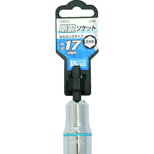 トラスコ中山 ベッセル 剛鍛ソケット SA20対辺17X70（ご注文単位1個）【直送品】