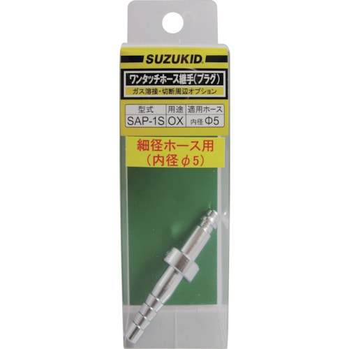 トラスコ中山 SUZUKID 酸素用プラグ 細径ホース用(ご注文単位1個)【直送品】