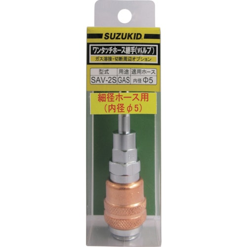 トラスコ中山 SUZUKID ガス用バルブ 細径ホース用(ご注文単位1個)【直送品】