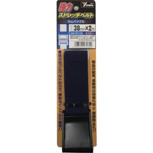 トラスコ中山 ユタカメイク 強力ストレッチベルト 38mm×2m カムバックル ネイビー(ご注文単位1本)【直送品】