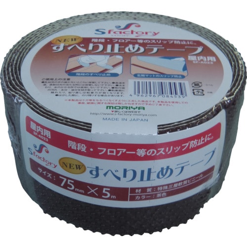 トラスコ中山 エスファクトリー 新すべり止めテープ 75X5M 茶(ご注文単位1巻)【直送品】
