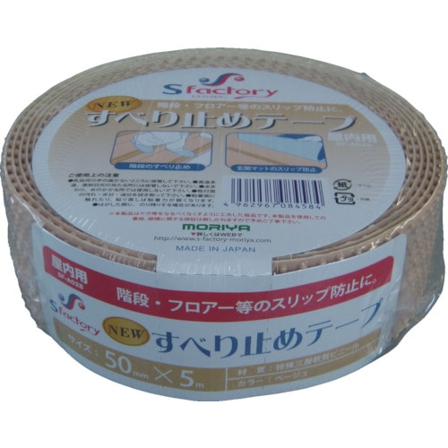 トラスコ中山 エスファクトリー 新すべり止めテープ 50X5M ベージュ(ご注文単位1巻)【直送品】