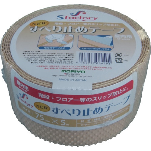 トラスコ中山 エスファクトリー 新すべり止めテープ 75X5M ベージュ(ご注文単位1巻)【直送品】