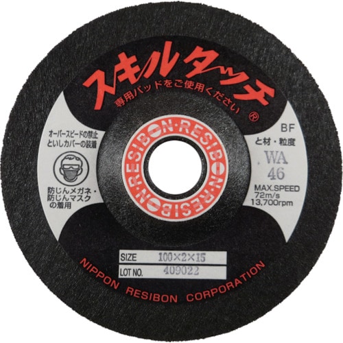 トラスコ中山 レヂボン スキルタッチS 100×2×15 WA46(ご注文単位20枚)【直送品】