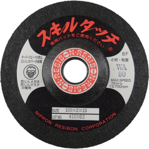 トラスコ中山 レヂボン スキルタッチS 100×2×15 WA80(ご注文単位20枚)【直送品】