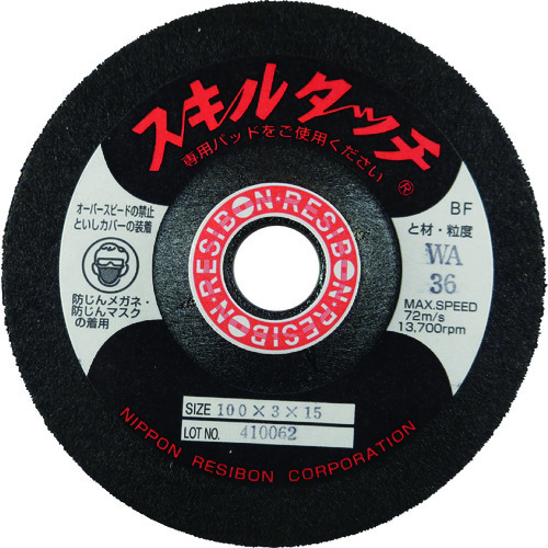 トラスコ中山 レヂボン スキルタッチS 100×3×15 WA36(ご注文単位20枚)【直送品】