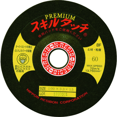 トラスコ中山 レヂボン スキルタッチプレミアムSP 100×3.3×15 60(ご注文単位25枚)【直送品】