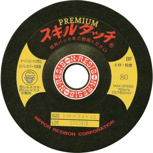 トラスコ中山 レヂボン スキルタッチプレミアムSP 100×3.3×15 80(ご注文単位25枚)【直送品】