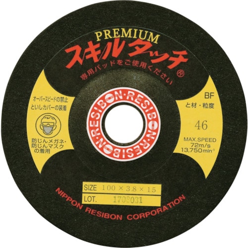 トラスコ中山 レヂボン スキルタッチプレミアムSP 100×3.8×15 46(ご注文単位25枚)【直送品】