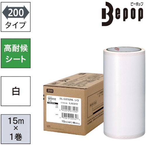 トラスコ中山 MAX ビーポップ 高耐候シート 200mm幅シート SL-G202NL 白 (15m×1巻入) (ご注文単位1箱)【直送品】