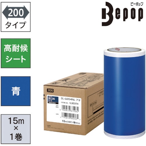 トラスコ中山 MAX ビーポップ 高耐候シート 200mm幅シート SL-G204NL 青 (15m×1巻入) (ご注文単位1箱)【直送品】