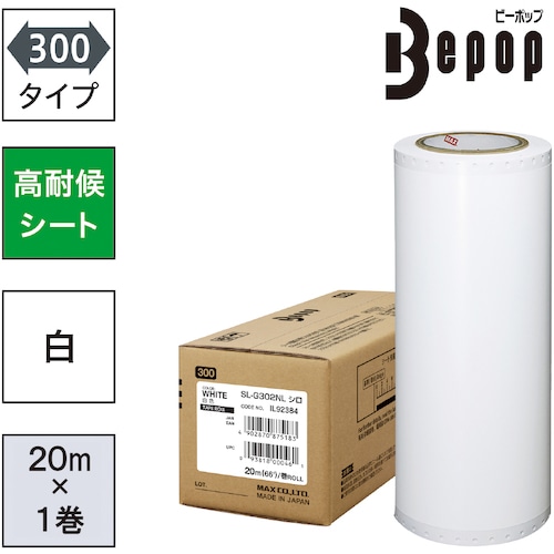トラスコ中山 MAX ビーポップ 高耐候シート 300mm幅シート SL-G302NL 白 (20m×1巻入) (ご注文単位1箱)【直送品】